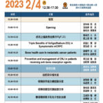 癌症轉移治療照護系列研討會:(一)骨轉移