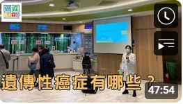 遺傳性癌症有哪些?