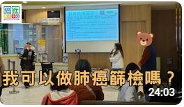 我可以做肺癌篩檢嗎?