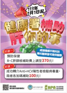 消除C肝 接軌國際 政府出錢 您來篩檢