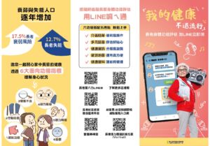 長者用LINE量六力 突破20萬人