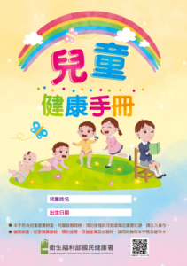 善用兒童預防保健 及早發現及早矯治