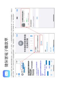 健保電子繳款單方便又環保 辨識真偽有方法