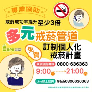 專業協助 戒菸成功率提升至少3倍