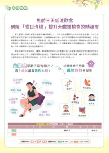【新國民醫院】到院當日清腸，提升大腸鏡檢查的精準度