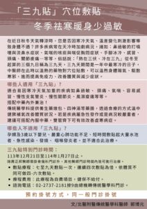 【臺北醫學大學附設醫院】113/12/21起  冬季三九貼開診  怯寒暖身少過敏