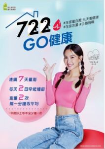 722安心血壓站 聯手產業共啟航