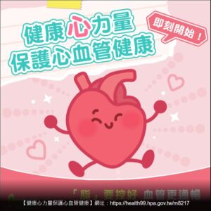 冬季保暖不NG！4招護心過冬