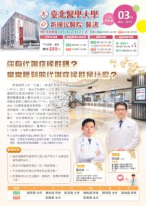 【新國民醫院】2025年03月醫訊