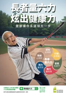 「長者量六力」LINE 隨時掌握健康狀況