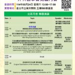 【萬芳醫院】114/05/24(六)13:00-17:00 外科醫學會114年5月北區月會