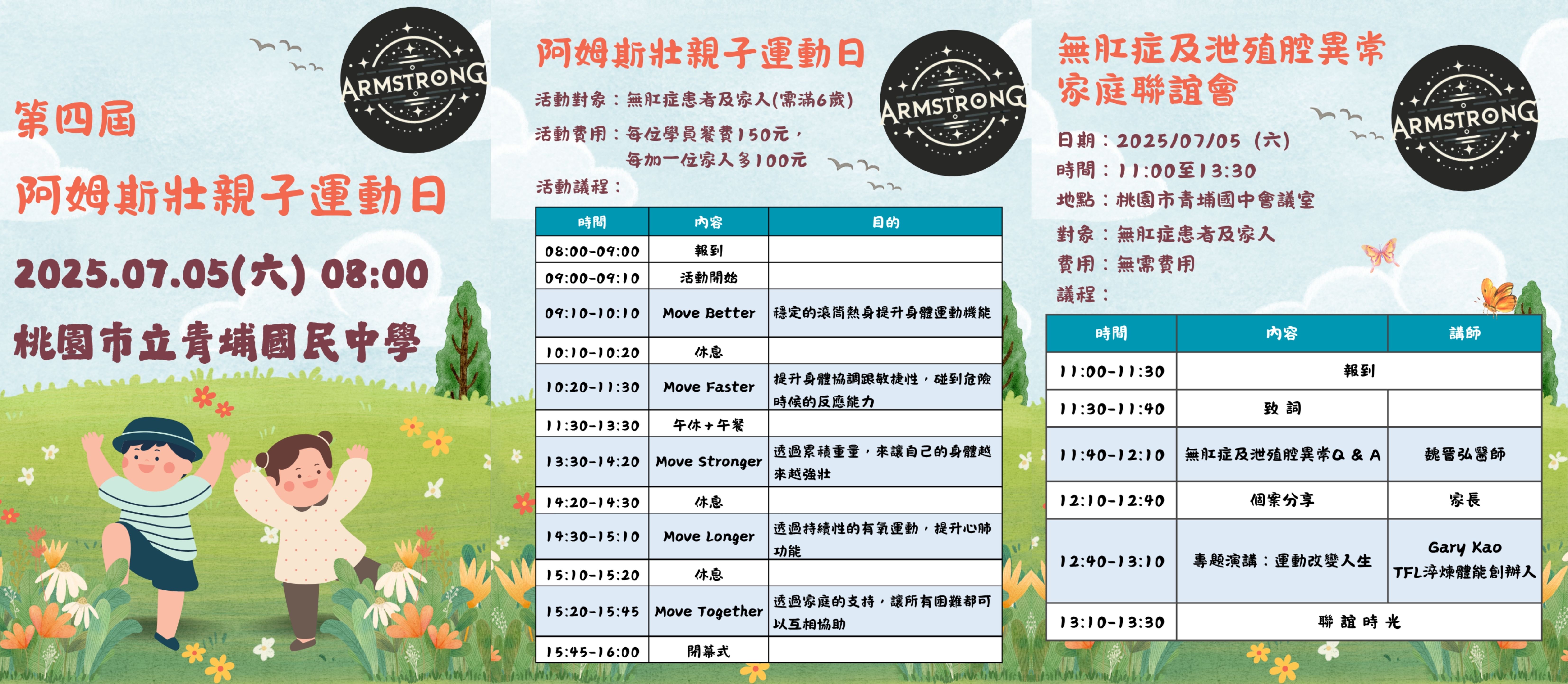 【雙和醫院】第四屆ARMstrong阿姆斯壯家庭運動日&家庭聯誼會