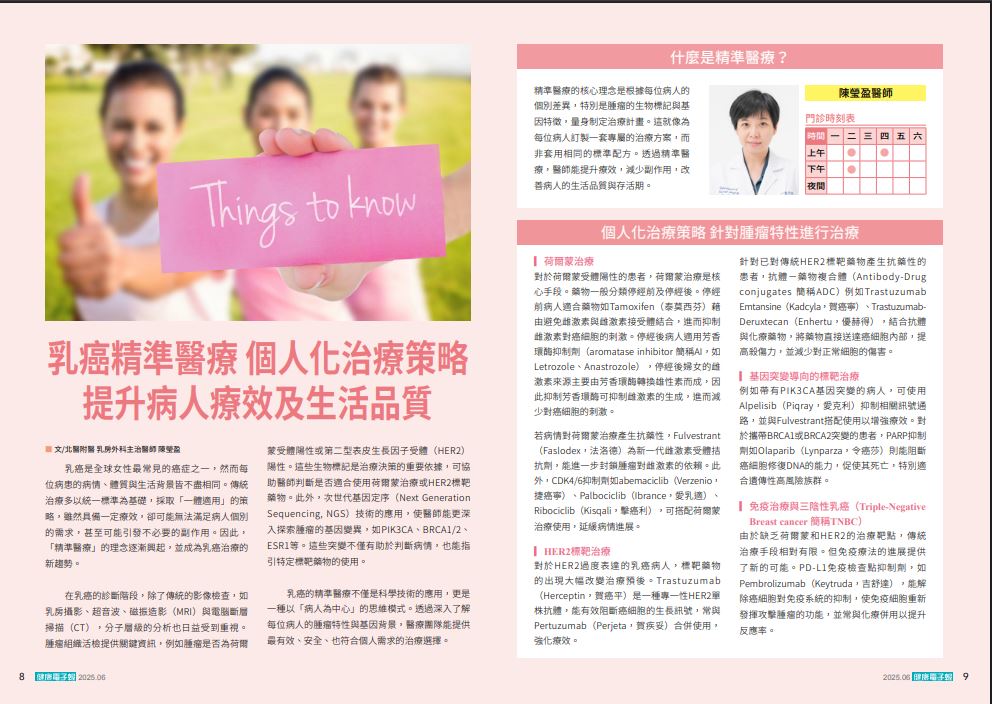 【臺北醫學大學附設醫院】乳癌精準醫療 個人化治療策略 提升病人療效及生活品質 | 臺北癌症中心