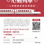 【雙和醫院】113年07月12日(星期六)08:30-10:30心房顫動衛教宣導講座