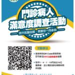 【臺北醫學大學附設醫院】門診病人滿意度調查 填問卷抽禮券