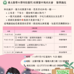 【臺北醫學大學附設醫院】114/7/19(星期六)9:30-11:30 眩暈暨中風病友會 醫學講座