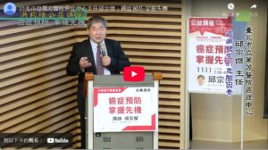 【萬芳醫院】台北市立萬芳醫院癌症中心主任邱宗傑：癌症預防‧掌握先機