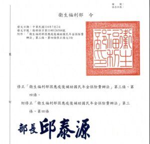 衛生福利部即日起增加補助112年3月份之疫後國民年金保險費