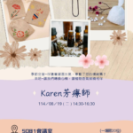 【臺北醫學大學附設醫院】114/08/19(星期二)14:30-16:30癌症資源中心病友活動:預防醫學與芳香療癒(含手作香氛除溼袋)