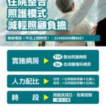 【雙和醫院】 住院整合照護模式,減輕照顧負擔