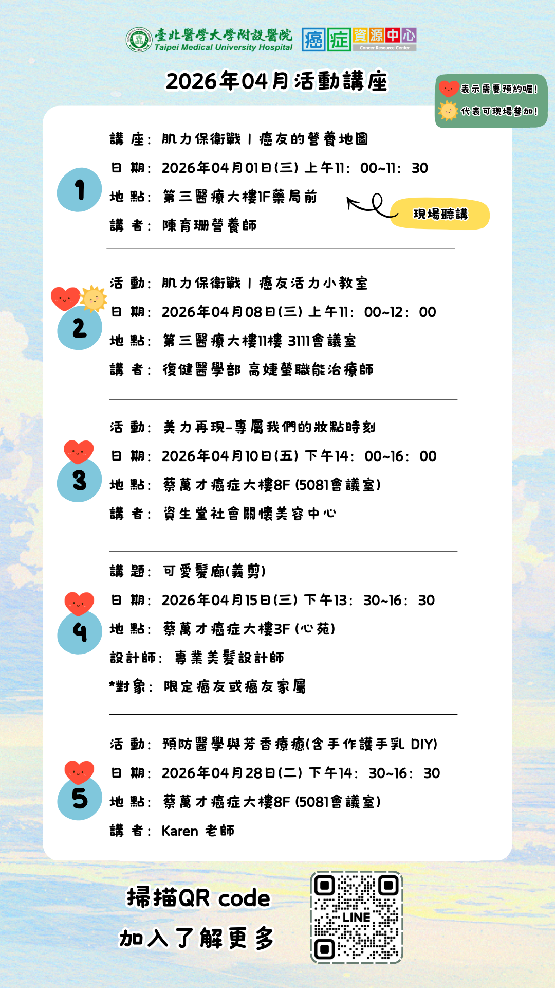 【臺北醫學大學附設醫院】115年4月活動及講座，歡迎踴躍參與！